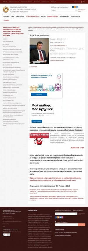 Предпросмотр для minzhkh.e-mordovia.ru — Министерство жилищно-коммунального хозяйства и гражданской защиты населения Республики Мордовия