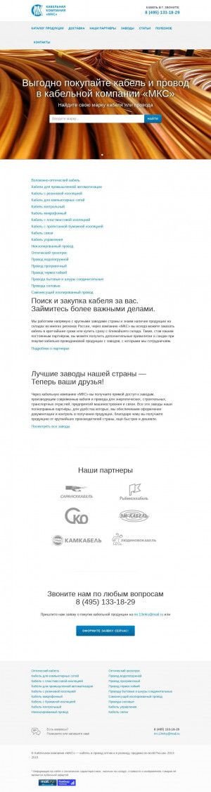 Предпросмотр для www.mkscable.ru — Мордовская кабельная сеть