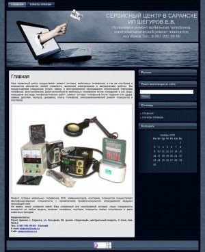 Предпросмотр для www.mobrem.ru — Ремонт сотовых телефонов