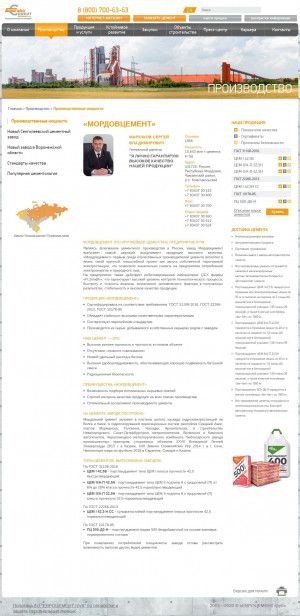 Предпросмотр для www.mordovcement.ru — Цемент
