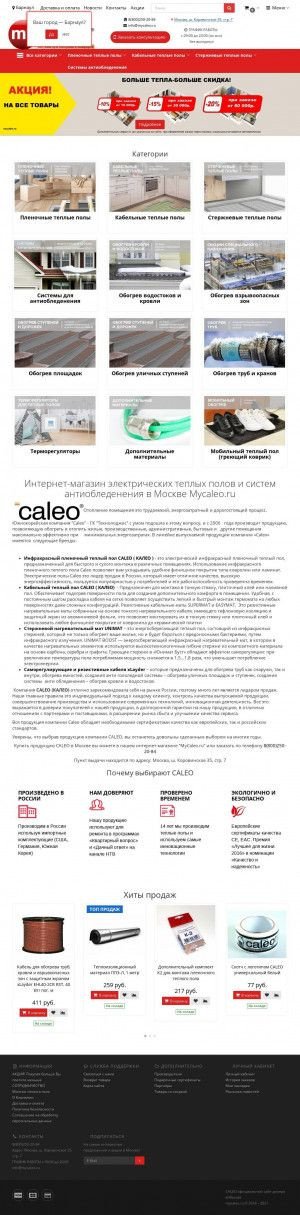 Предпросмотр для mycaleo.ru — My Caleo