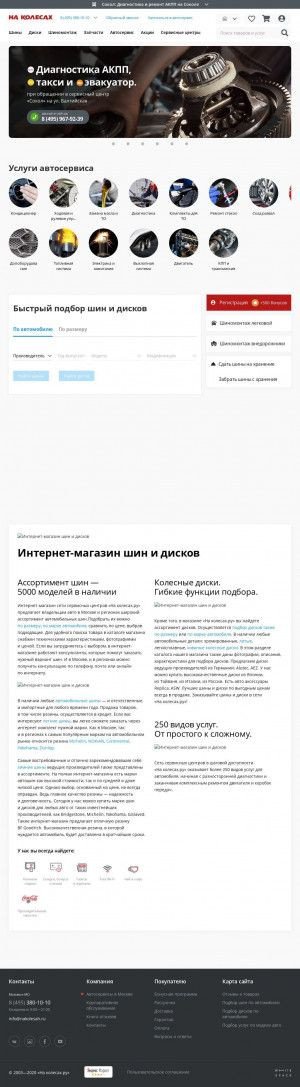 Предпросмотр для www.nakolesah.ru — На колесах.ру