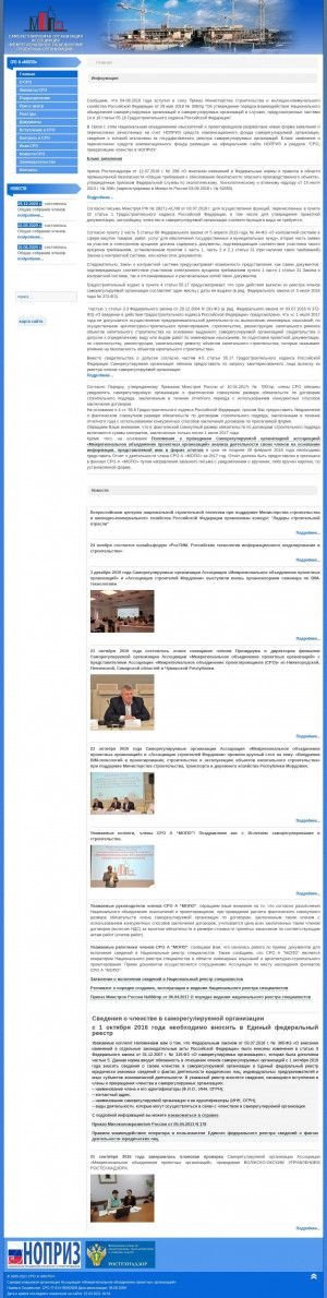 Предпросмотр для www.np-mopo.ru — Саморегулируемая организация Некоммерческое партнерство Межрегиональное объединение проектных организаций