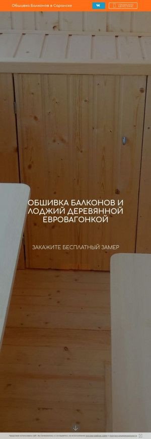 Предпросмотр для обшивкабалконов.рф — Обшивка балконов вагонкой