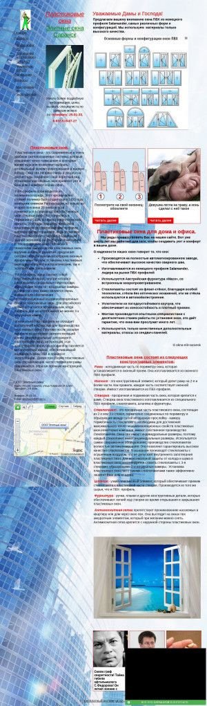 Предпросмотр для okna-elit-saransk.narod2.ru — Элитные окна