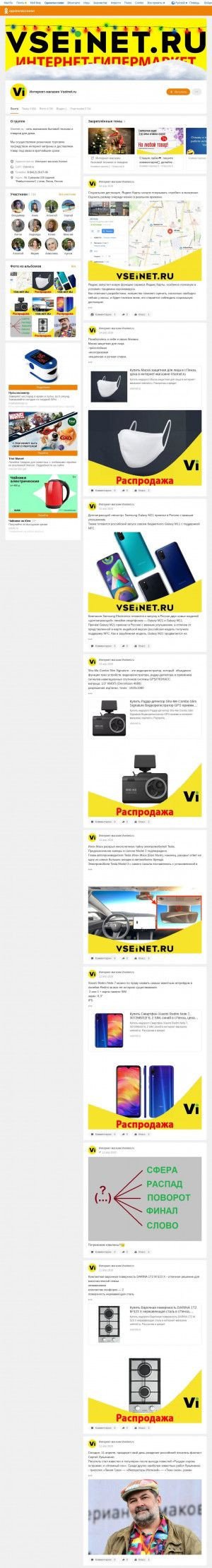 Предпросмотр для ok.ru — ВсеИнет.ру