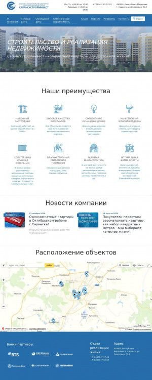 Предпросмотр для ooossi.ru — Саранскстройинвест