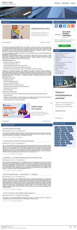 Предпросмотр для www.oyme-stroy.ru — Ойме-строй
