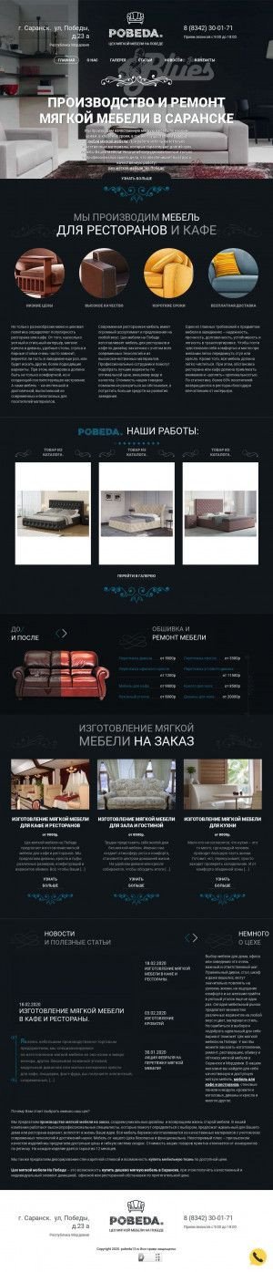 Предпросмотр для pobeda13.ru — Цех мягкой мебели на Победе