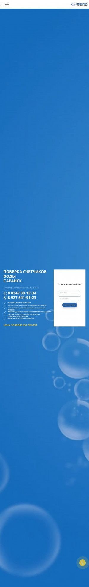 Предпросмотр для poverka-rm.ru — Поверка счетчиков воды