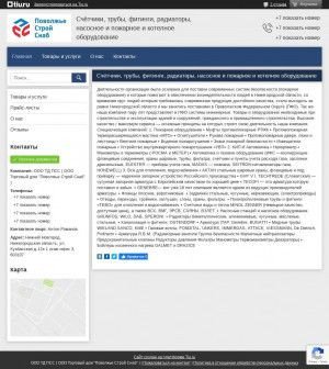 Предпросмотр для povolzhestrojsnab.ruprom.net — ТД Поволжье Строй Снаб