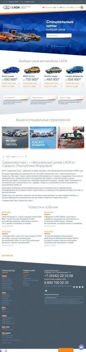 Предпросмотр для region-13.lada.ru — Саранскмоторс+ LADA