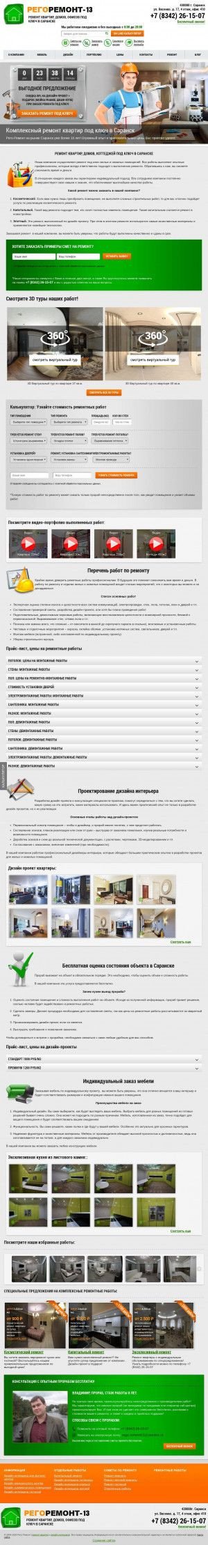 Предпросмотр для rego-remont13.ru — Рего-Ремонт Саранск