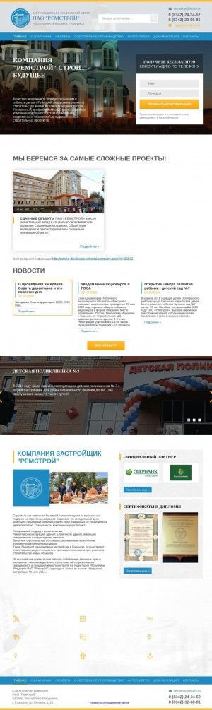 Предпросмотр для www.remstroyrm.ru — Ремстрой