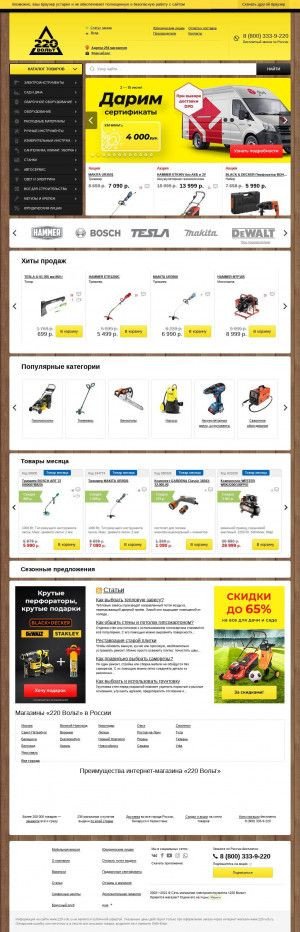 Предпросмотр для saransk.220-volt.ru — 220 Вольт