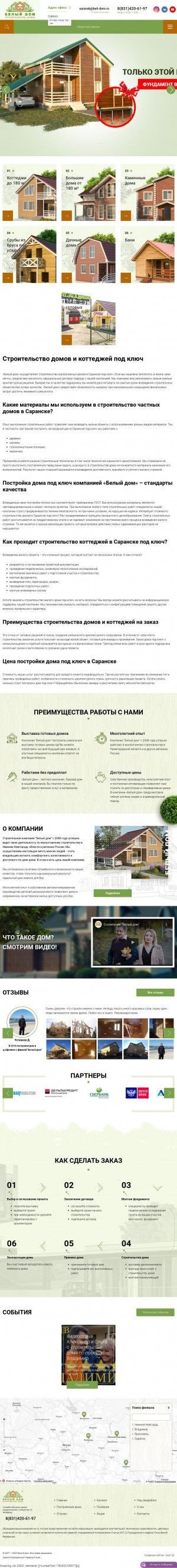 Предпросмотр для saransk.beli-dom.ru — Белый дом