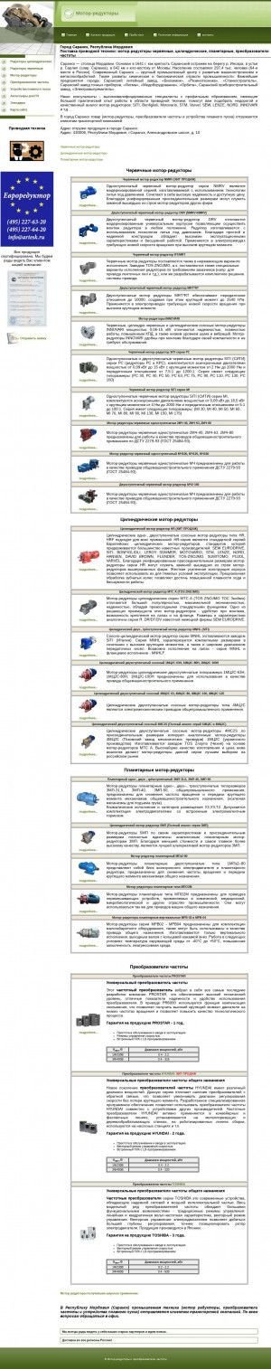 Предпросмотр для saransk.evroreduktor.ru — Саранск-редуктор