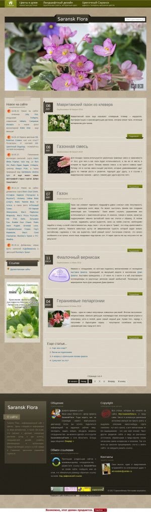 Предпросмотр для saranskflora.ru — Саранск Флора