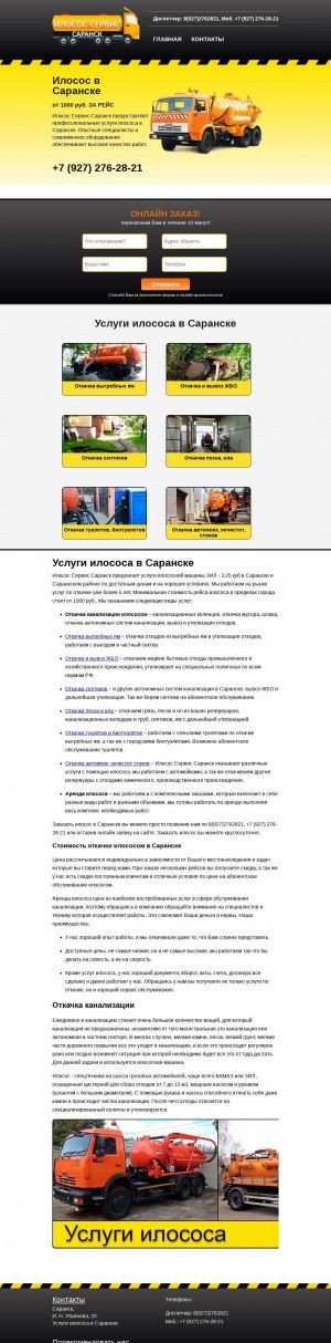 Предпросмотр для saransk.ilosos-otkachka.ru — Илосос Сервис Саранск