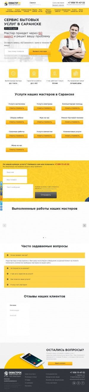 Предпросмотр для saransk.okmasterok.ru — Центр бытового сервиса ОкМастерок