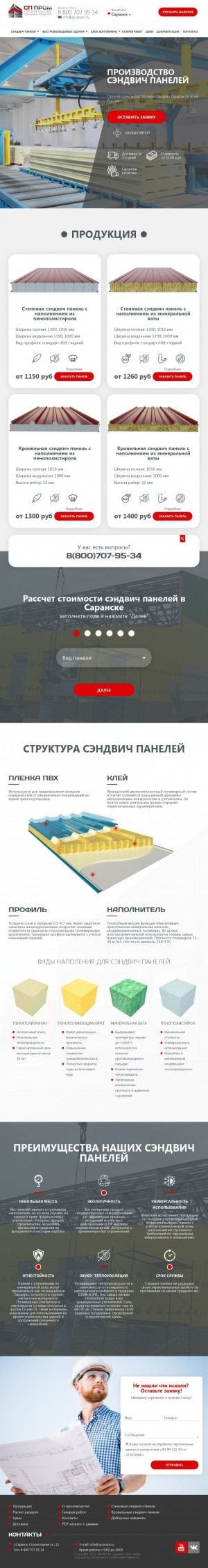 Предпросмотр для saransk.sp-prom.ru — Завод