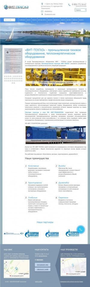 Предпросмотр для saransk.tdvit.ru — Вит-Техгаз