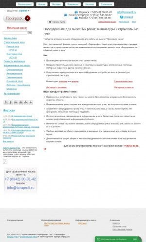 Предпросмотр для saransk.teraprofi.ru — Терапрофи