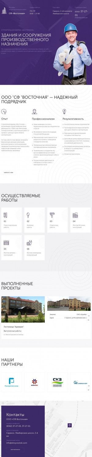 Предпросмотр для sf-vostochnaya.ru — СФ Восточная