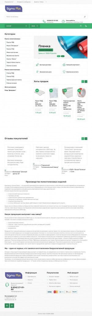 Предпросмотр для sigmapluss.ru — Сигма-плюс