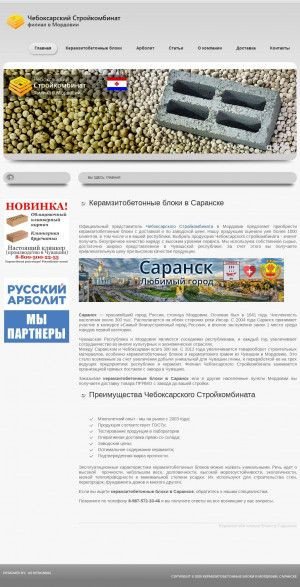 Предпросмотр для skb13.ru — Региональный филиал Чебоксарского стройкомбината в г. Саранск
