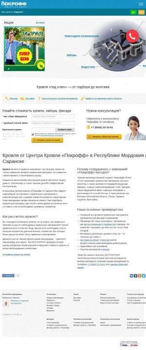 Предпросмотр для sk.pokroff.ru — Покрофф