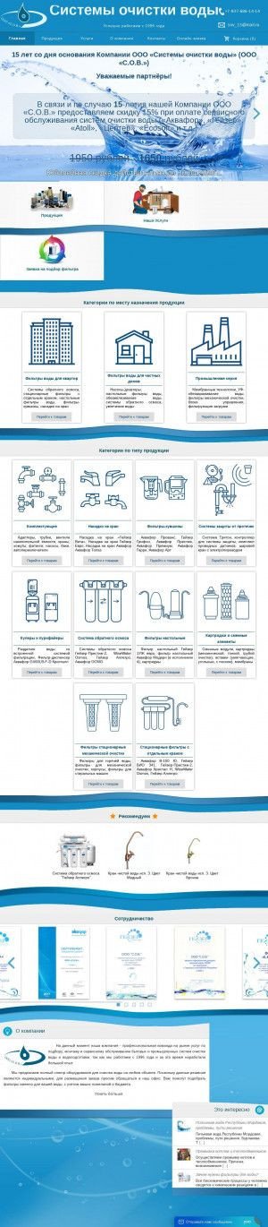 Предпросмотр для www.sov13.ru — Фильтры. Системы Очистки Воды
