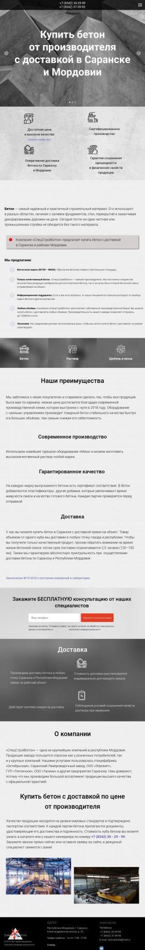 Предпросмотр для ssb-saransk.ru — СпецСтройБетон
