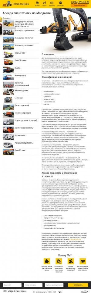 Предпросмотр для sstrans.ru — СтройСпецТранс