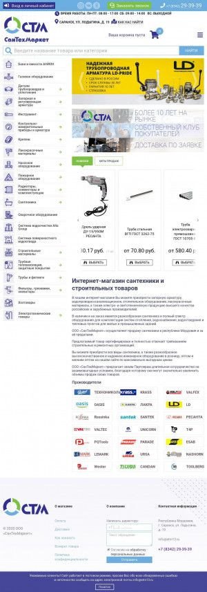 Предпросмотр для stm13.ru — СанТехМаркет