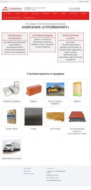 Предпросмотр для www.stroymarket-saransk.ru — ТПК Строймаркет