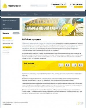 Предпросмотр для www.stroytorgservice.ru — Стройторгсервис