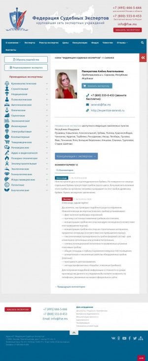 Предпросмотр для sud-expertiza.ru — НП Федерация Судебных Экспертов в г. Саранск