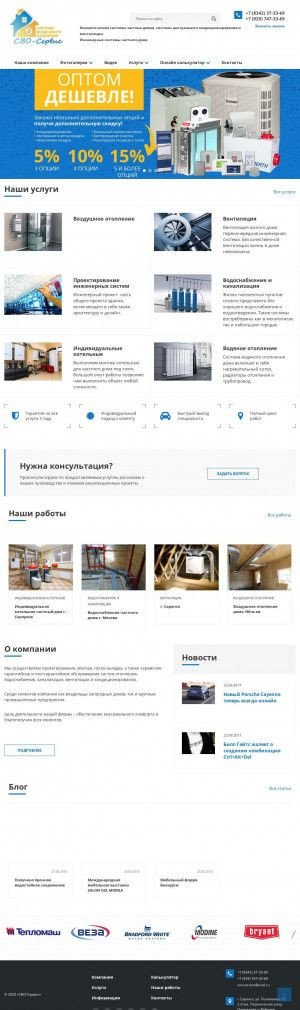 Предпросмотр для svoservice.ru — СВО-Сервис