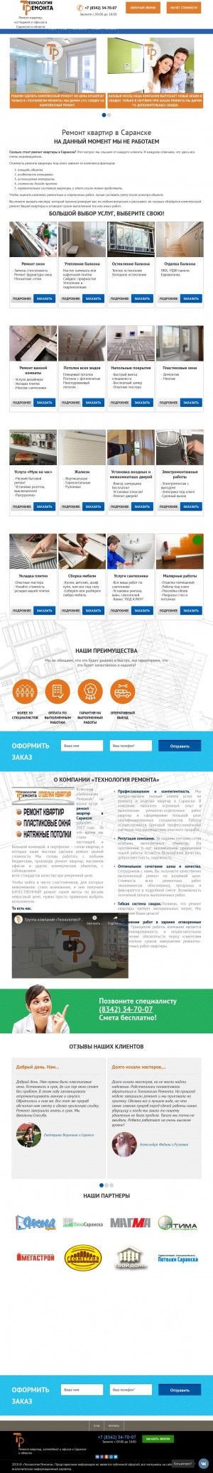 Предпросмотр для tehnologiyaremonta.ru — Технология ремонта