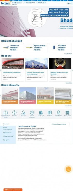 Предпросмотр для teplant.ru — Teplant