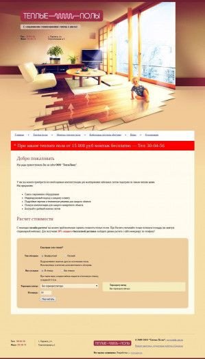Предпросмотр для www.teplorm.ru — Сарансктеплолюкс