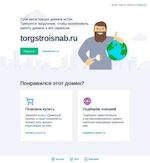 Предпросмотр для torgstroisnab.ru — ТоргСтройСнаб