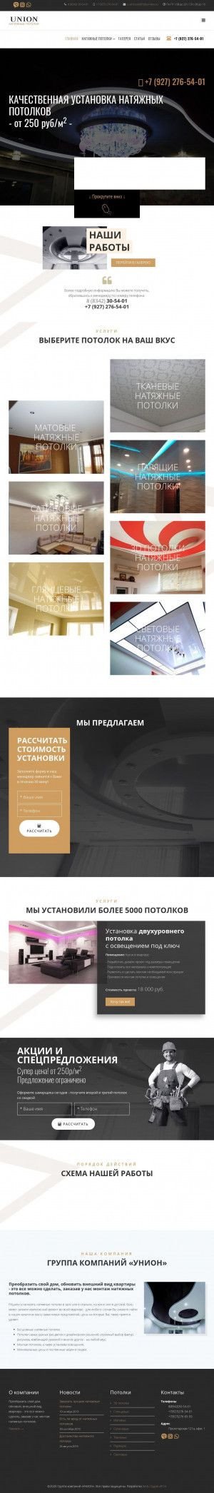 Предпросмотр для union-potolok.ru — ГК Унион
