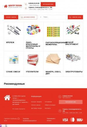 Предпросмотр для www.utepliteli-rm.ru — Магазин Центр Тепла