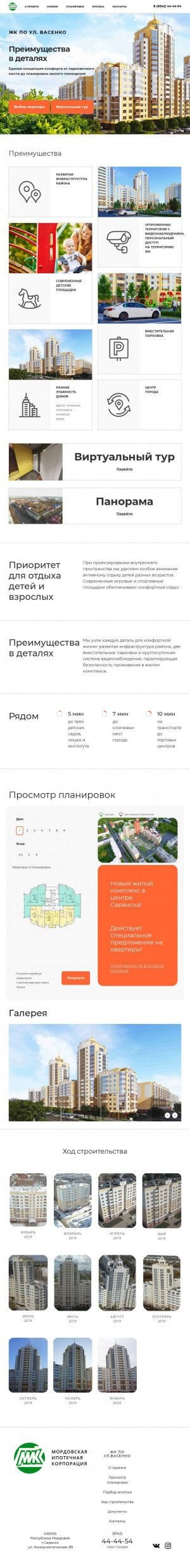 Предпросмотр для vasenko-mik.ru — ЖК по ул. Васенко