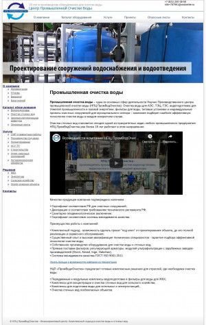 Предпросмотр для vodcenter.ru — НПЦ ПромВодОчистка