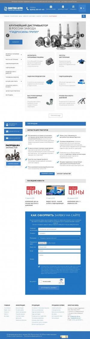 Предпросмотр для vostok-agro.info — Агро-Восток Саранск