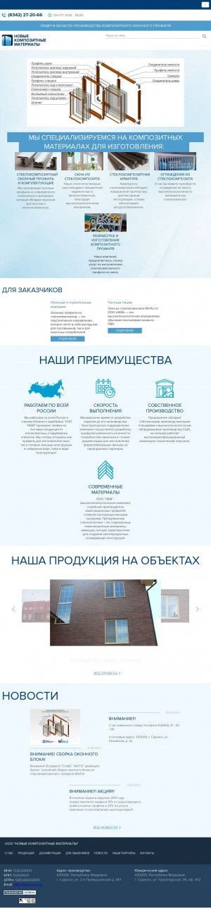 Предпросмотр для www.winpul-rm.ru — Новые Композитные Материалы