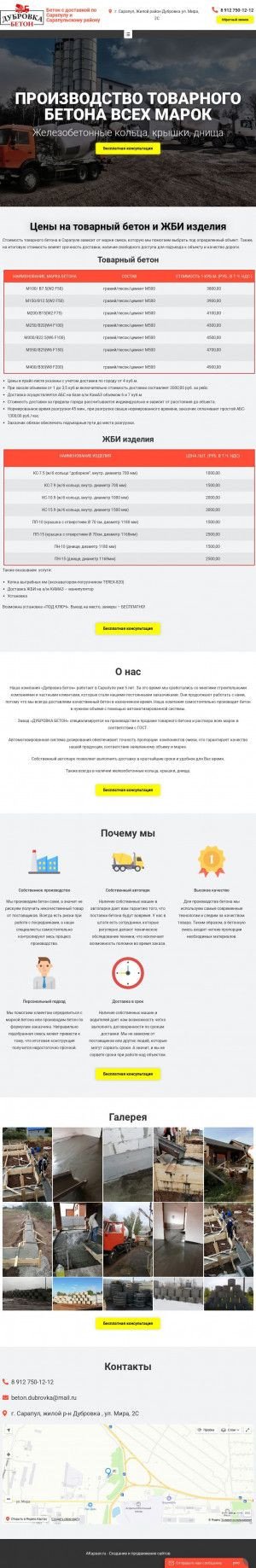 Предпросмотр для beton-sarapul.ru — ДубровкаБетон